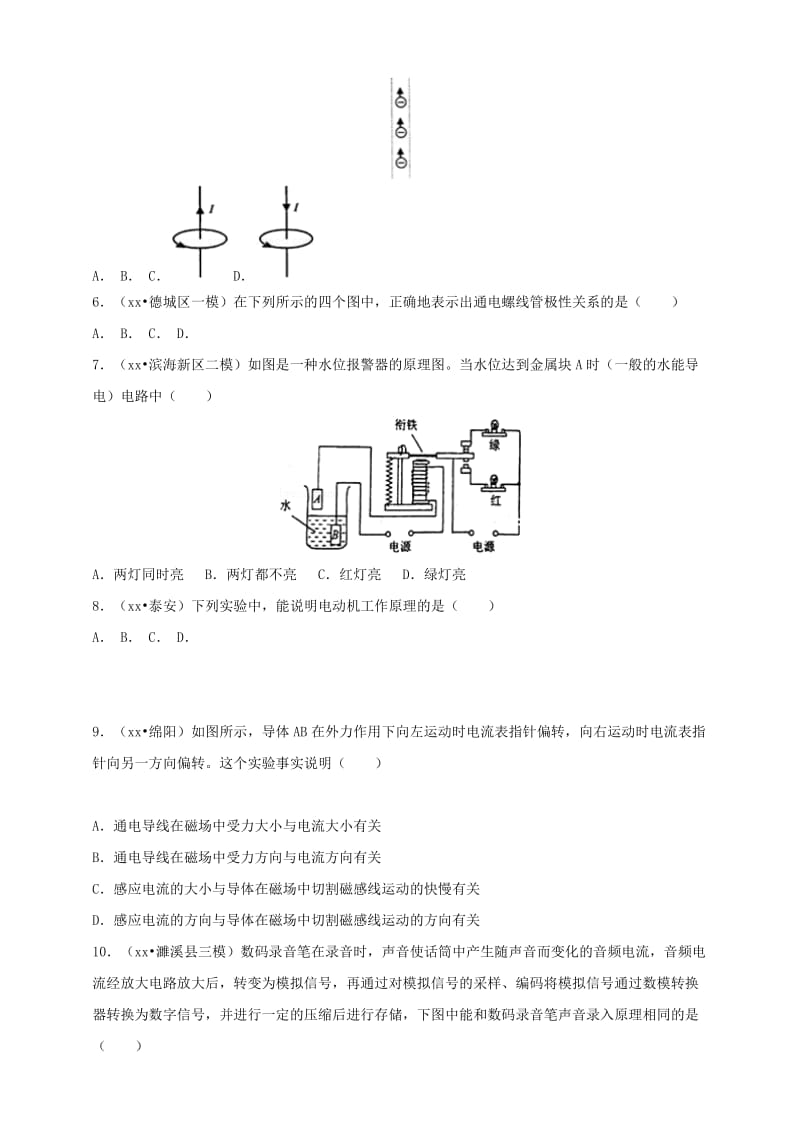 九年级物理全册 第二十章 电与磁章节检测 （新版）新人教版.doc_第2页