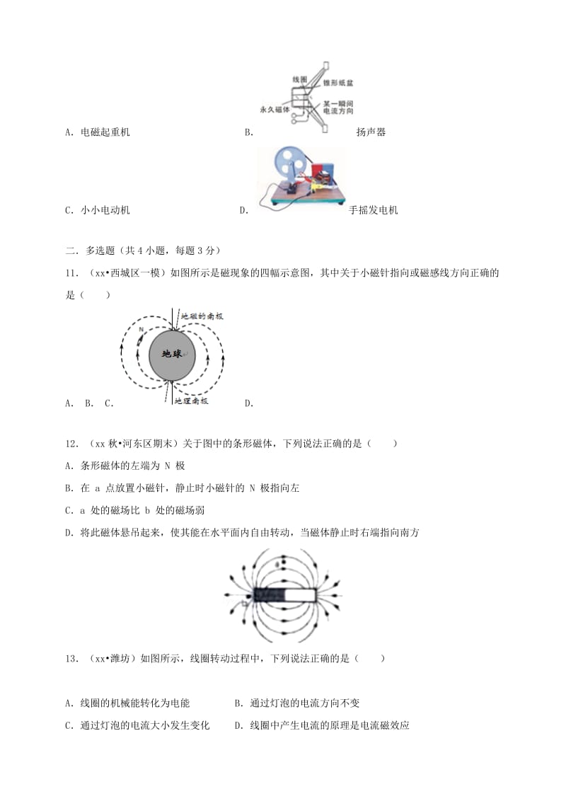 九年级物理全册 第二十章 电与磁章节检测 （新版）新人教版.doc_第3页