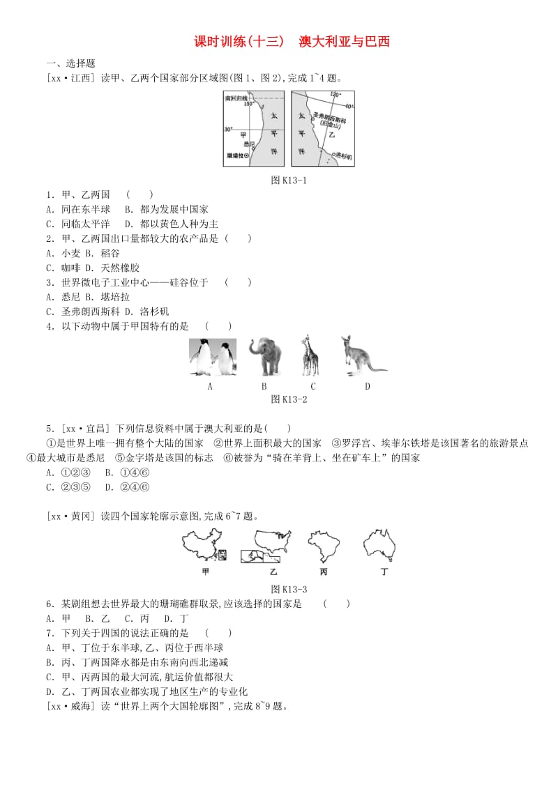 江西省2019年中考地理复习 第三部分 世界地理（下）课时训练13 澳大利亚与巴西.doc_第1页