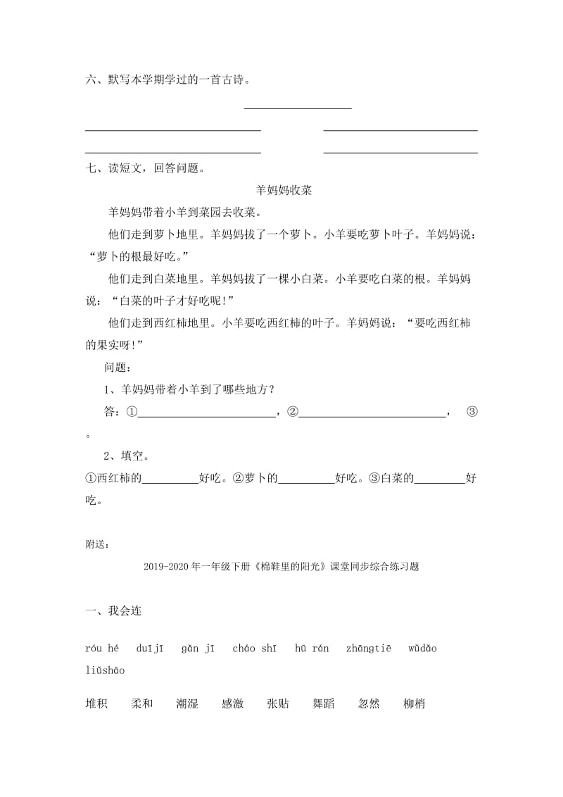 2019-2020年一年级下册《棉花姑娘》课堂同步综合练习题.doc_第2页