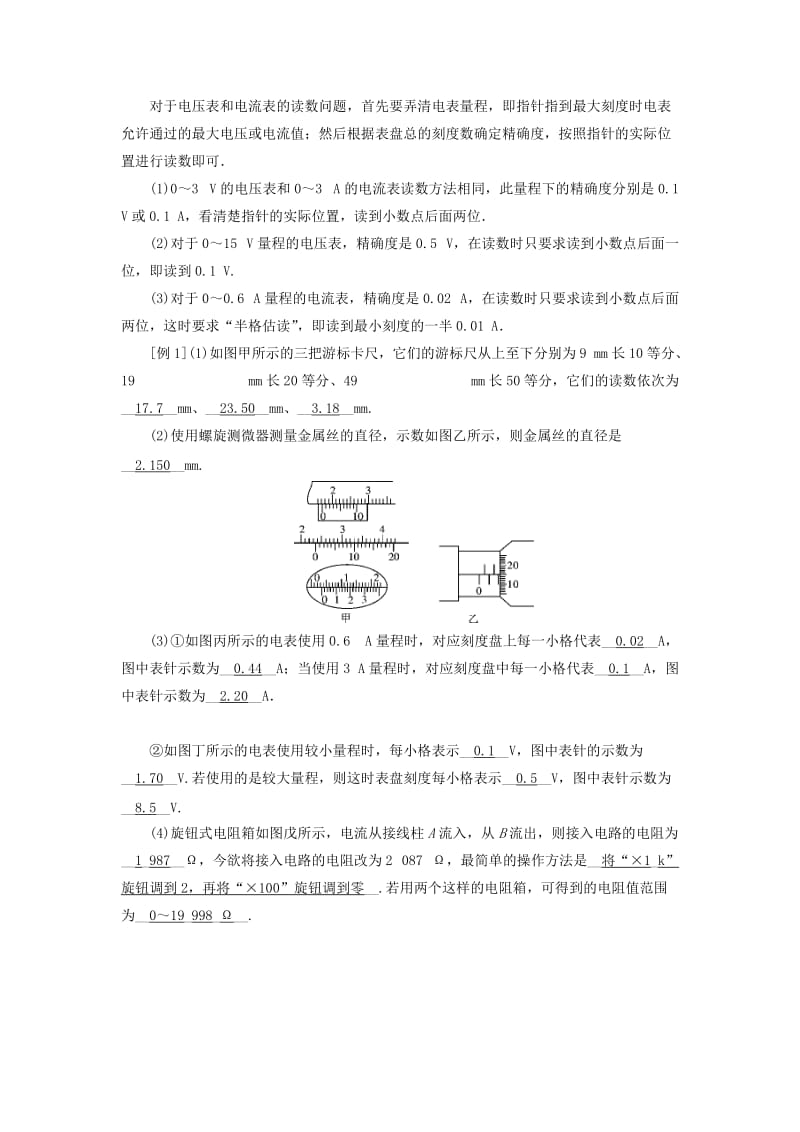 2019版高考物理一轮复习实验增分专题8测定金属的电阻率学案.doc_第2页