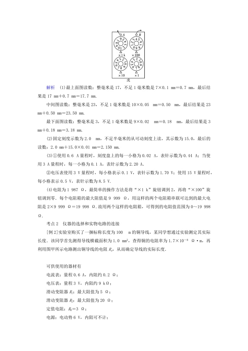 2019版高考物理一轮复习实验增分专题8测定金属的电阻率学案.doc_第3页