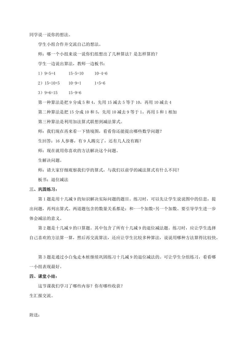 2019-2020年一年级数学上册 信息窗3——射门大赛教案 青岛版.doc_第2页