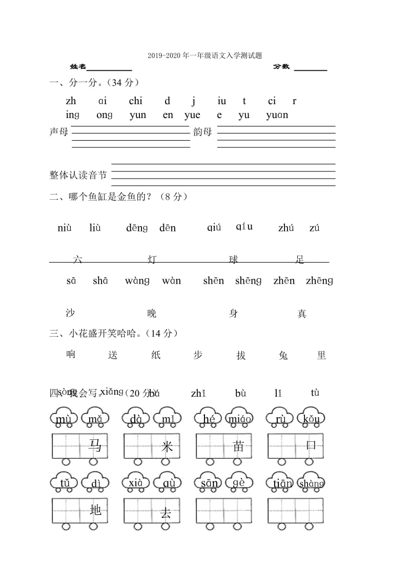 2019-2020年一年级语文借生日练习题.doc_第3页