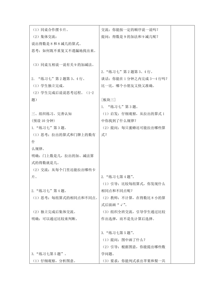 2019-2020年一年级数学上册 练习七教案（1） 苏教版.doc_第2页