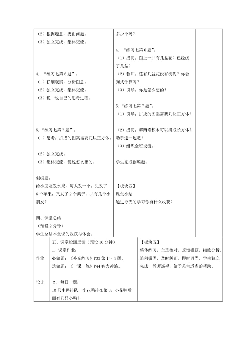 2019-2020年一年级数学上册 练习七教案（1） 苏教版.doc_第3页