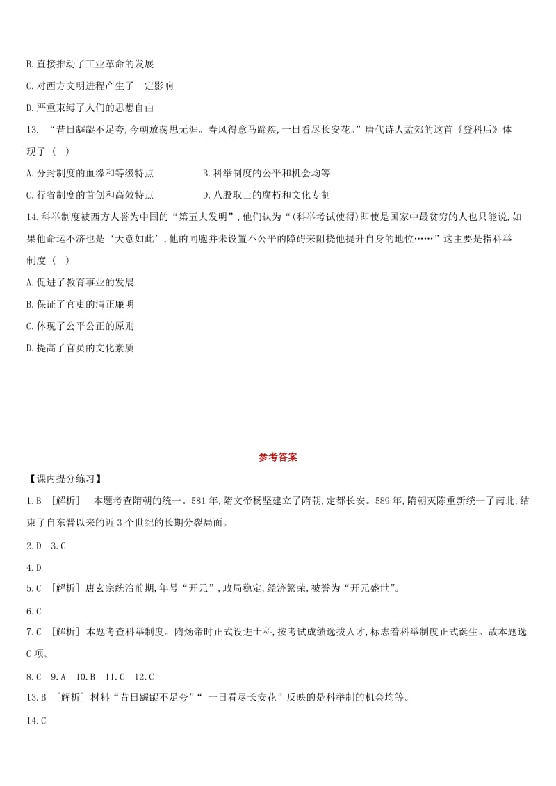 江西专版2019中考历史高分一轮复习第一部分中国古代史第04课时隋唐时期繁荣与开放的时代习题.doc_第3页