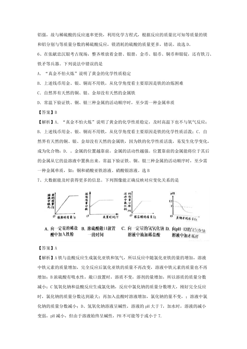 中考化学专题冲刺 金属的化学性质预测题模拟训练（含解析）.doc_第3页