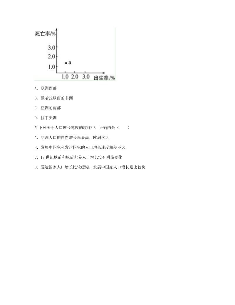 河南省永城市七年级地理上册 第四章 居民与聚落 世界人口的增长特点目标检测（新版）新人教版.doc_第2页