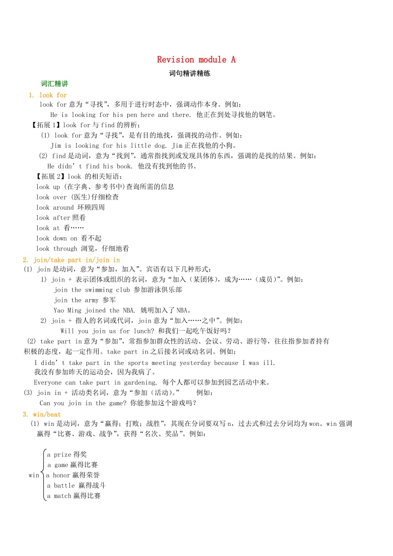 七年级英语下册知识导学RevisionmoduleA词句精讲精练新版外研版.doc_第1页