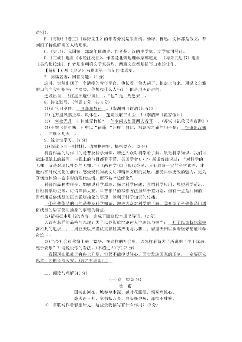 八年级语文上册 期末检测题 新人教版.doc_第2页