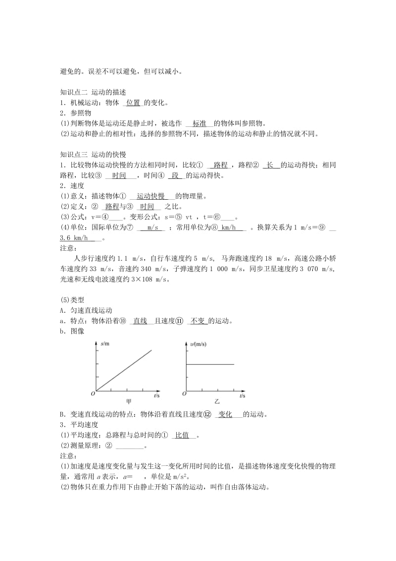 2019中考物理一轮复习 第一章 机械运动（核心知识归纳+考点题型分类）.doc_第2页