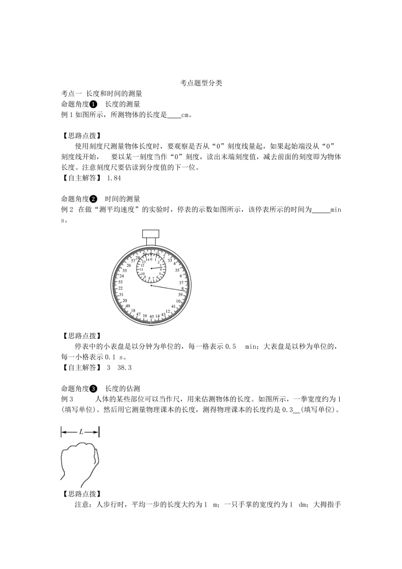 2019中考物理一轮复习 第一章 机械运动（核心知识归纳+考点题型分类）.doc_第3页