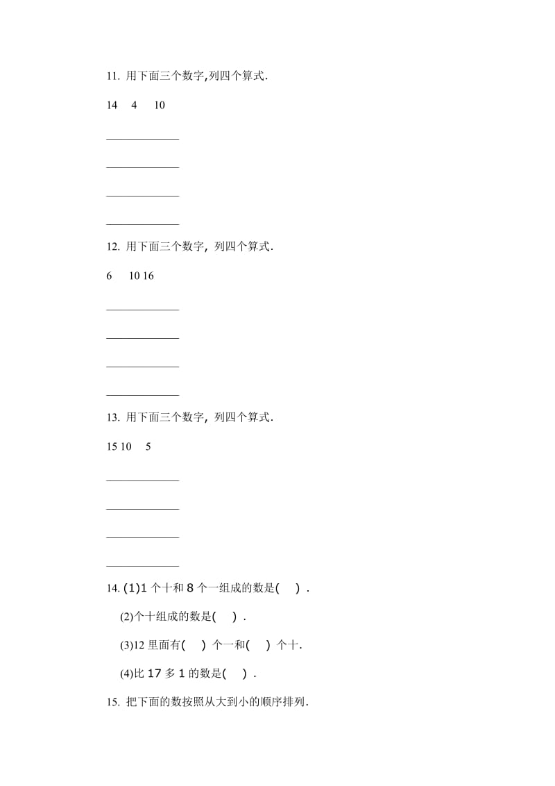 2019-2020年一年级数学第一册第四单元测试卷(I).doc_第2页