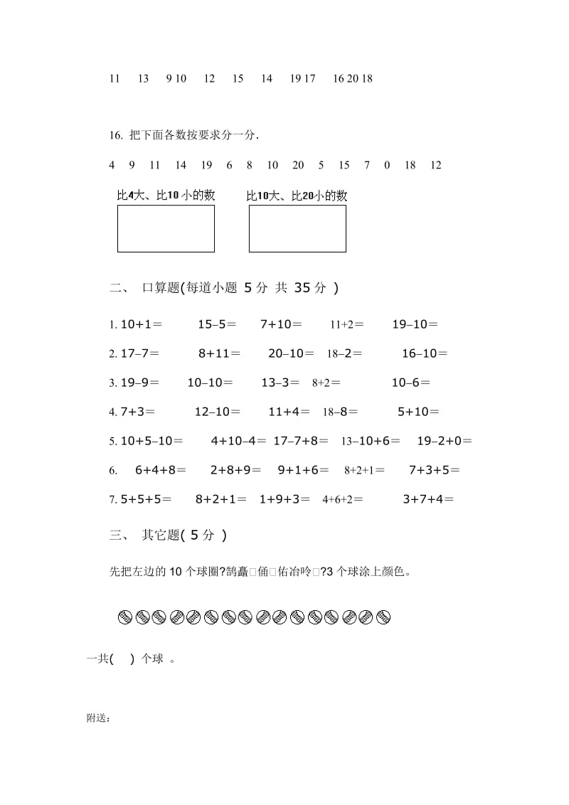 2019-2020年一年级数学第一册第四单元测试卷(I).doc_第3页