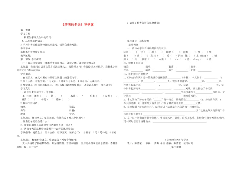 七年级语文上册 第一单元 第2课《济南的冬天》导学案 新人教版.doc_第1页