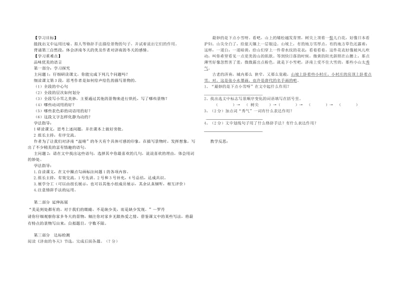 七年级语文上册 第一单元 第2课《济南的冬天》导学案 新人教版.doc_第2页