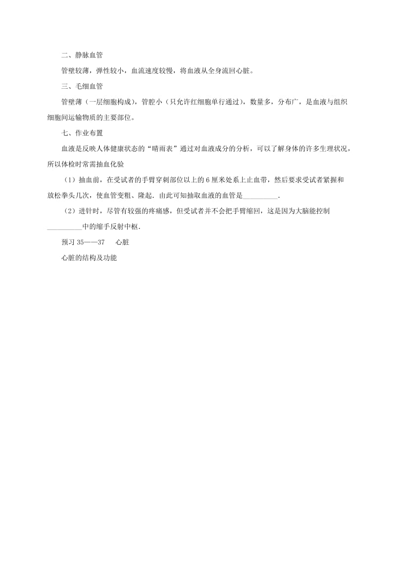 河北省七年级生物下册 2.2.2 血管教案 冀教版.doc_第3页
