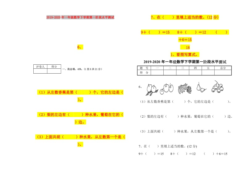 2019-2020年一年级数学下学期第一阶段水平测试.doc_第1页