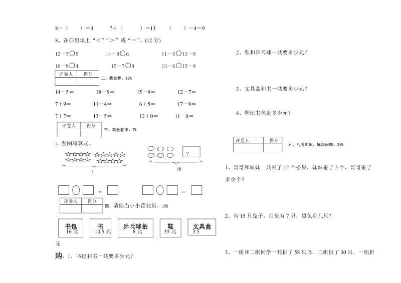 2019-2020年一年级数学下学期第一阶段水平测试.doc_第2页