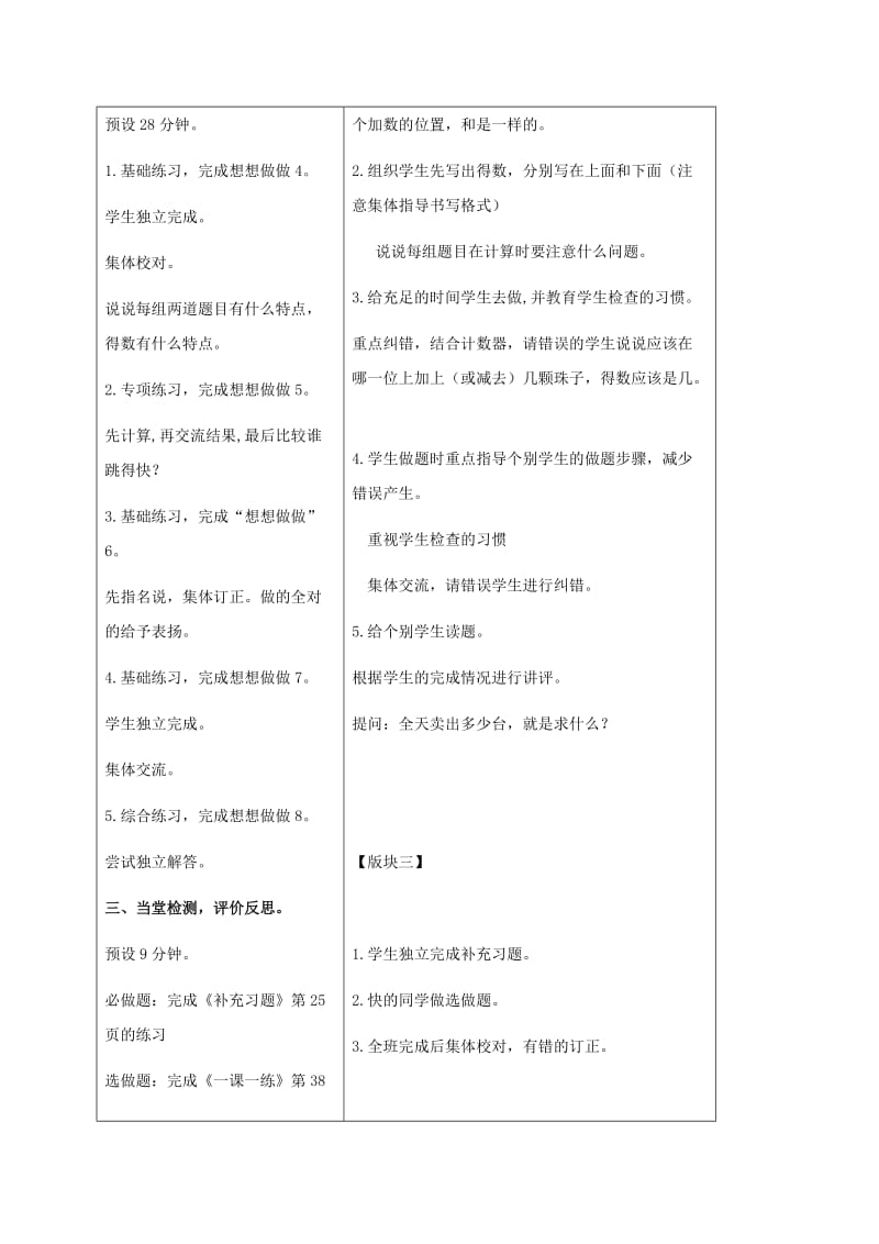 2019-2020年一年级数学下册 两位数加整十数、一位数练习教案 苏教版.doc_第2页