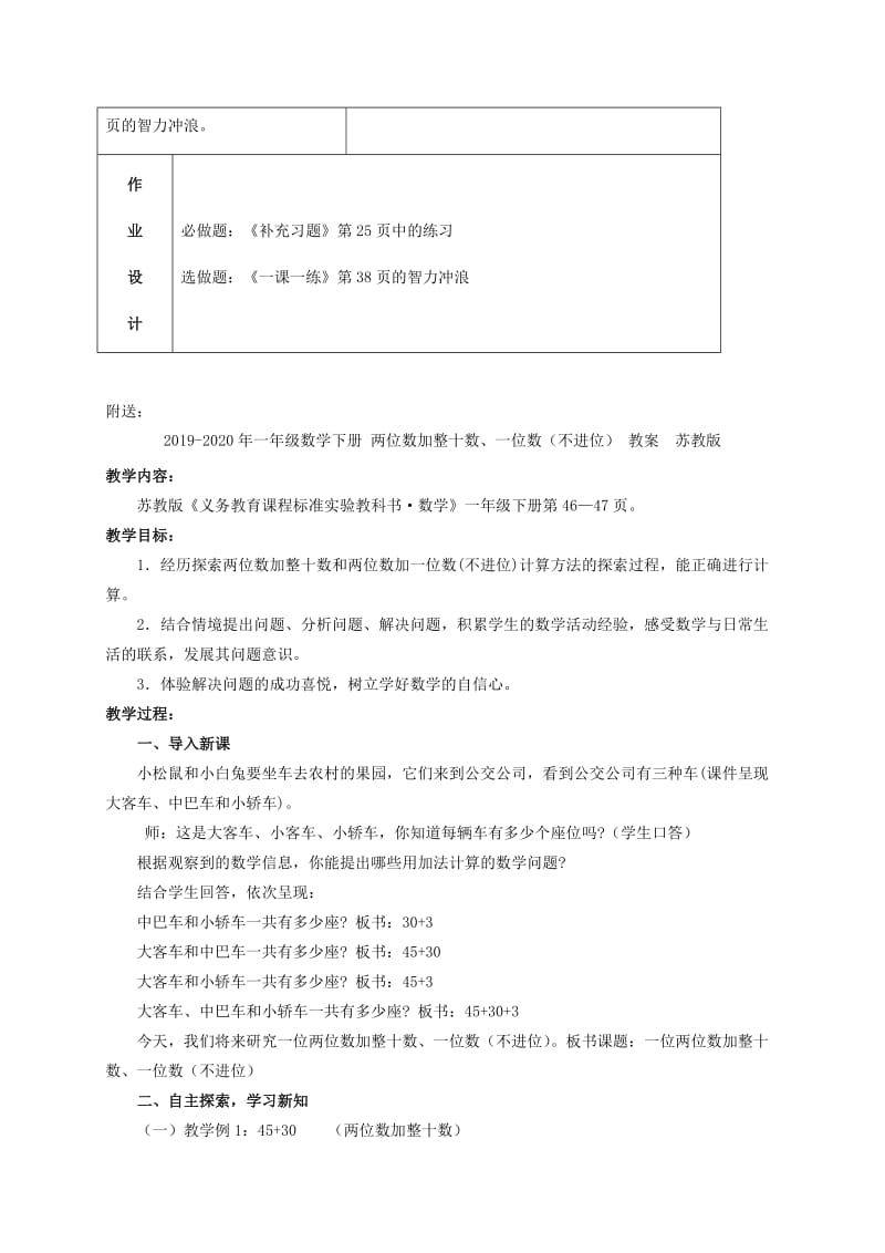 2019-2020年一年级数学下册 两位数加整十数、一位数练习教案 苏教版.doc_第3页