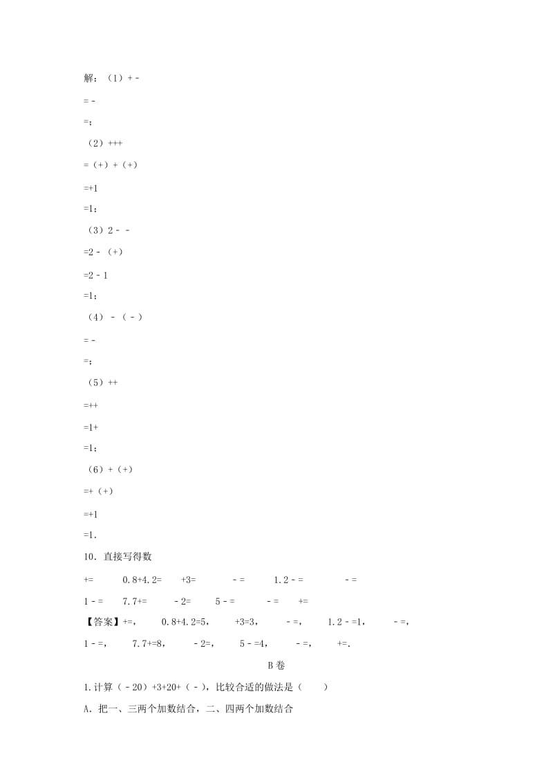 小升初数学衔接专题练习卷 有理数的加减法专题.doc_第2页