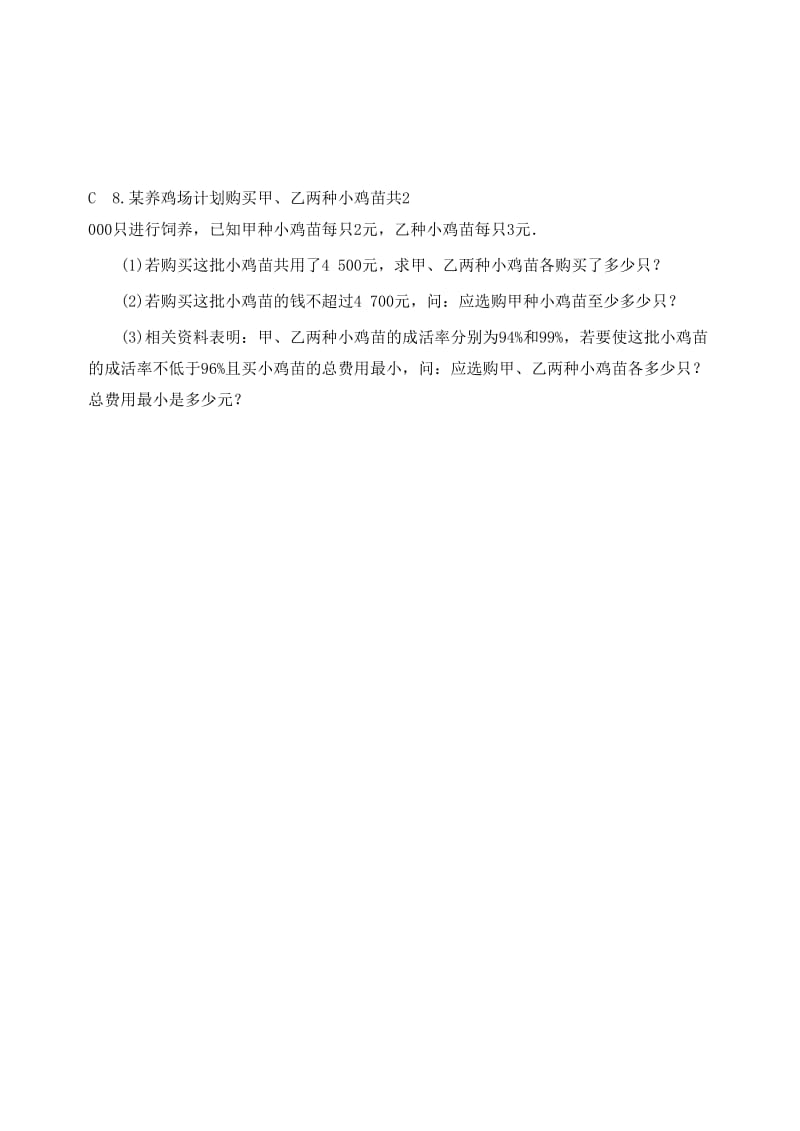 江苏省仪征市七年级数学下册 第11章 一元一次不等式小结与思考学案（新版）苏科版.doc_第3页