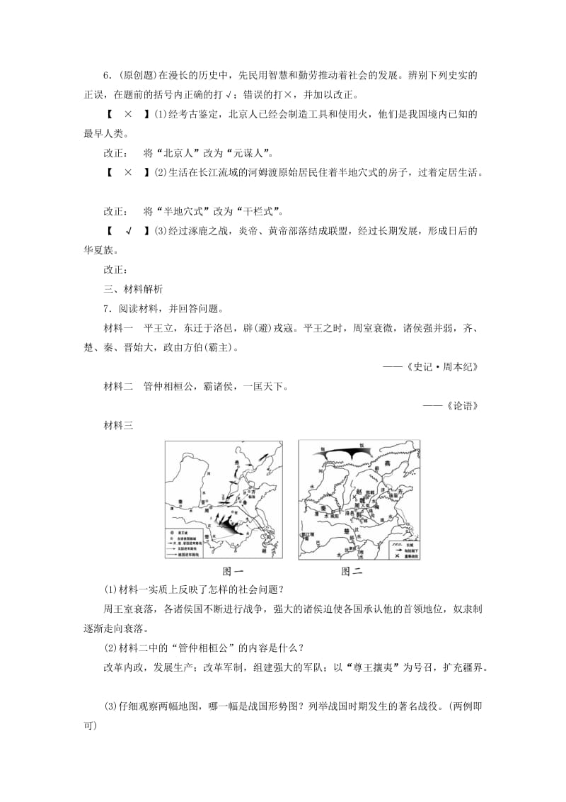 安徽省2019中考历史决胜一轮复习 第1部分 专题1 中国古代史 主题1 针对性练习.doc_第2页