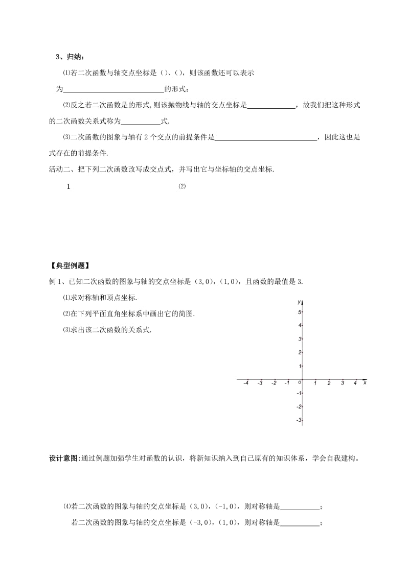 九年级数学下册 第5章 二次函数 5.3 用待定系数法确定二次函数表达式（1）学案苏科版.doc_第2页