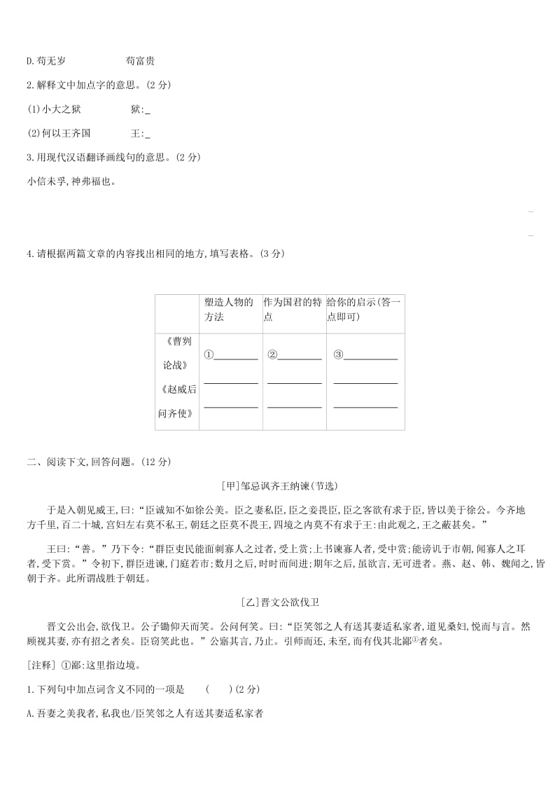 北京市2019年中考语文总复习 第二部分 古诗文阅读 考题训练04 专题九 文言文阅读.doc_第2页