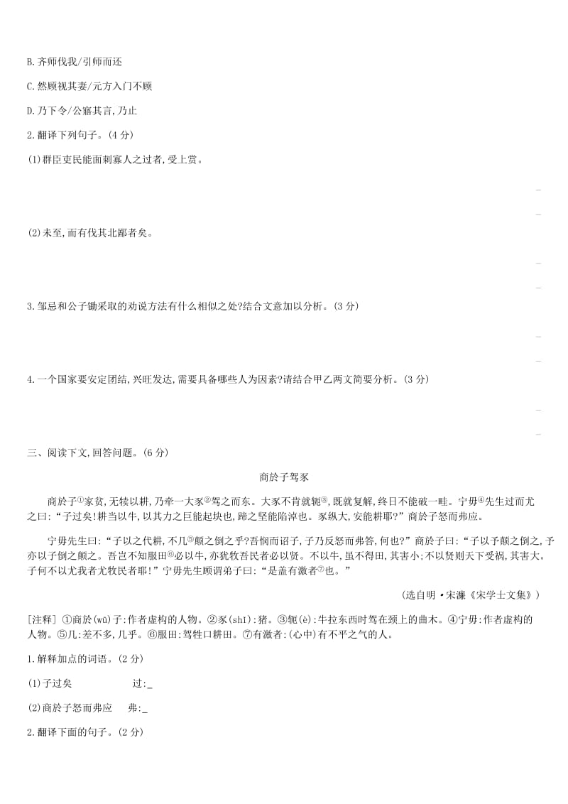 北京市2019年中考语文总复习 第二部分 古诗文阅读 考题训练04 专题九 文言文阅读.doc_第3页