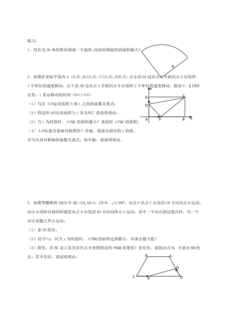 九年级数学上册 第二十二章 二次函数 22.3 实际问题与二次函数（2）学案新人教版.doc_第2页