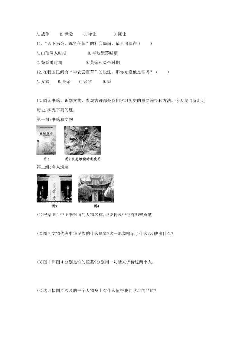 七年级历史上册 第一单元 史前时期 中国境内人类的活动 第3课 远古的传说课后练习题 新人教版.doc_第2页