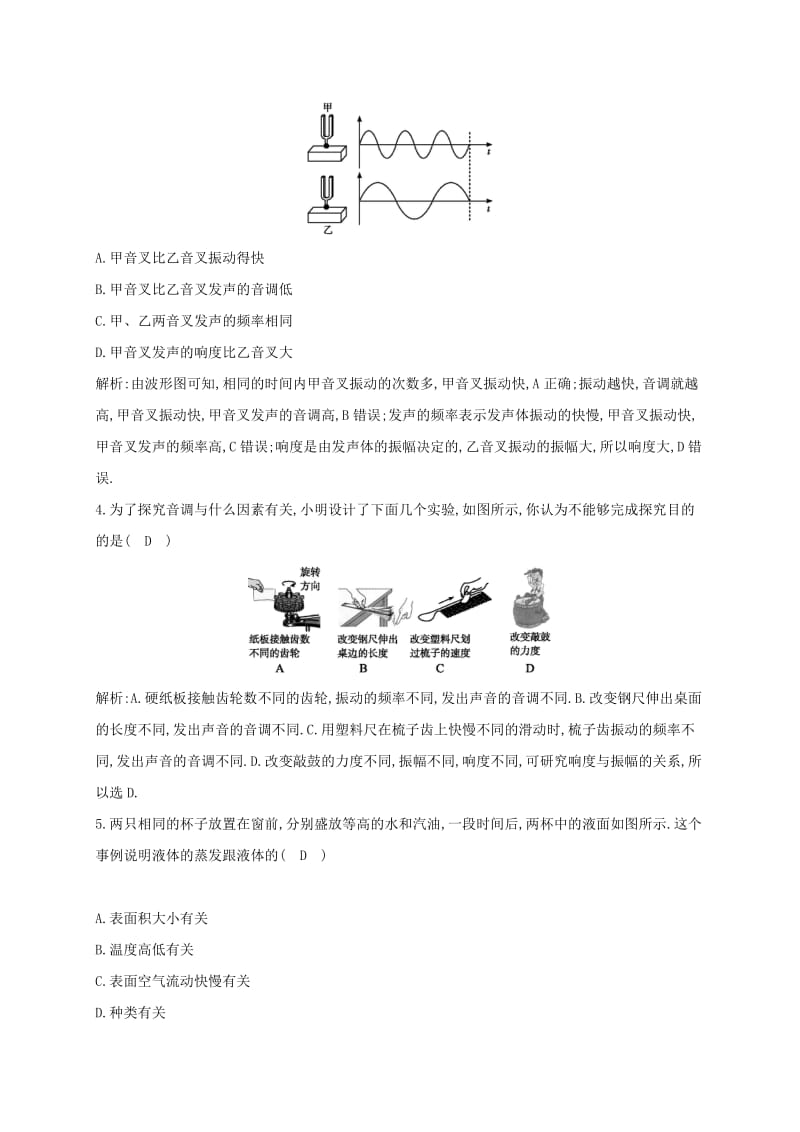 八年级物理上册 期末检测卷一 （新版）粤教沪版.doc_第2页