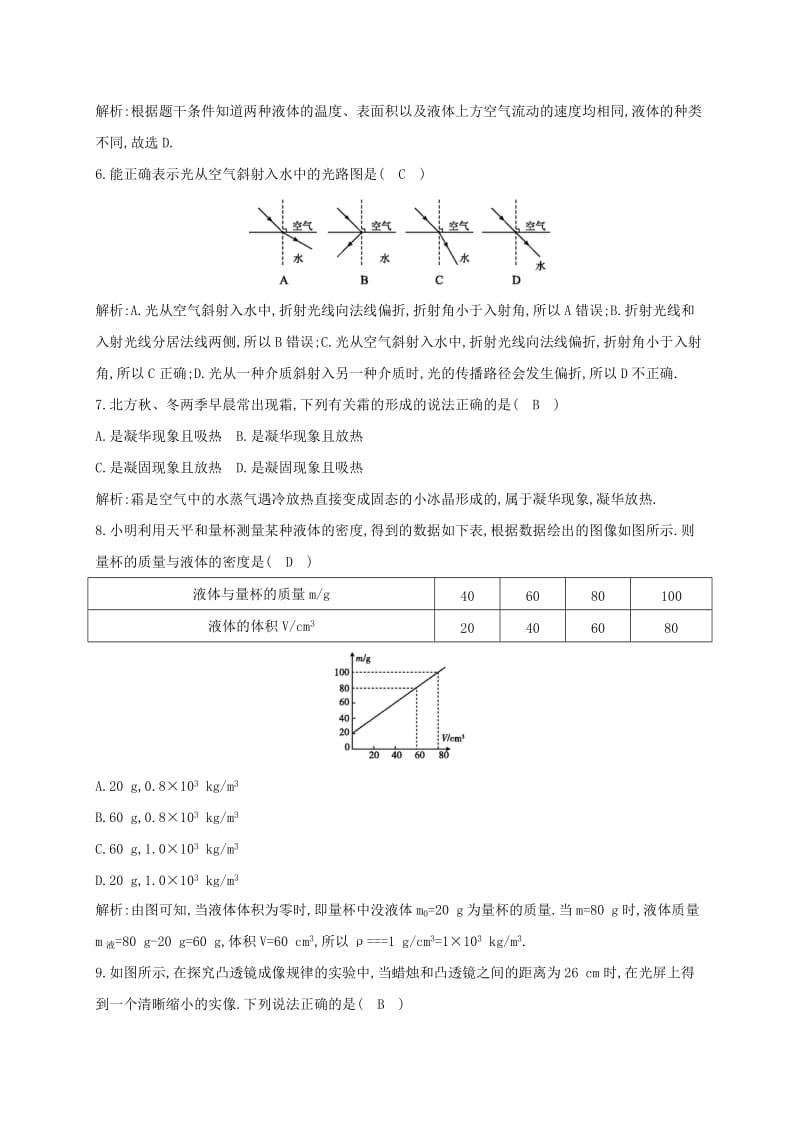 八年级物理上册 期末检测卷一 （新版）粤教沪版.doc_第3页