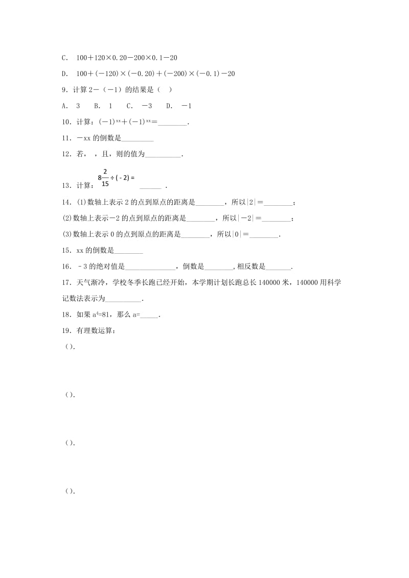 江苏省常州市武进区七年级数学上册 第二章 有理数练习七（新版）苏科版.doc_第2页