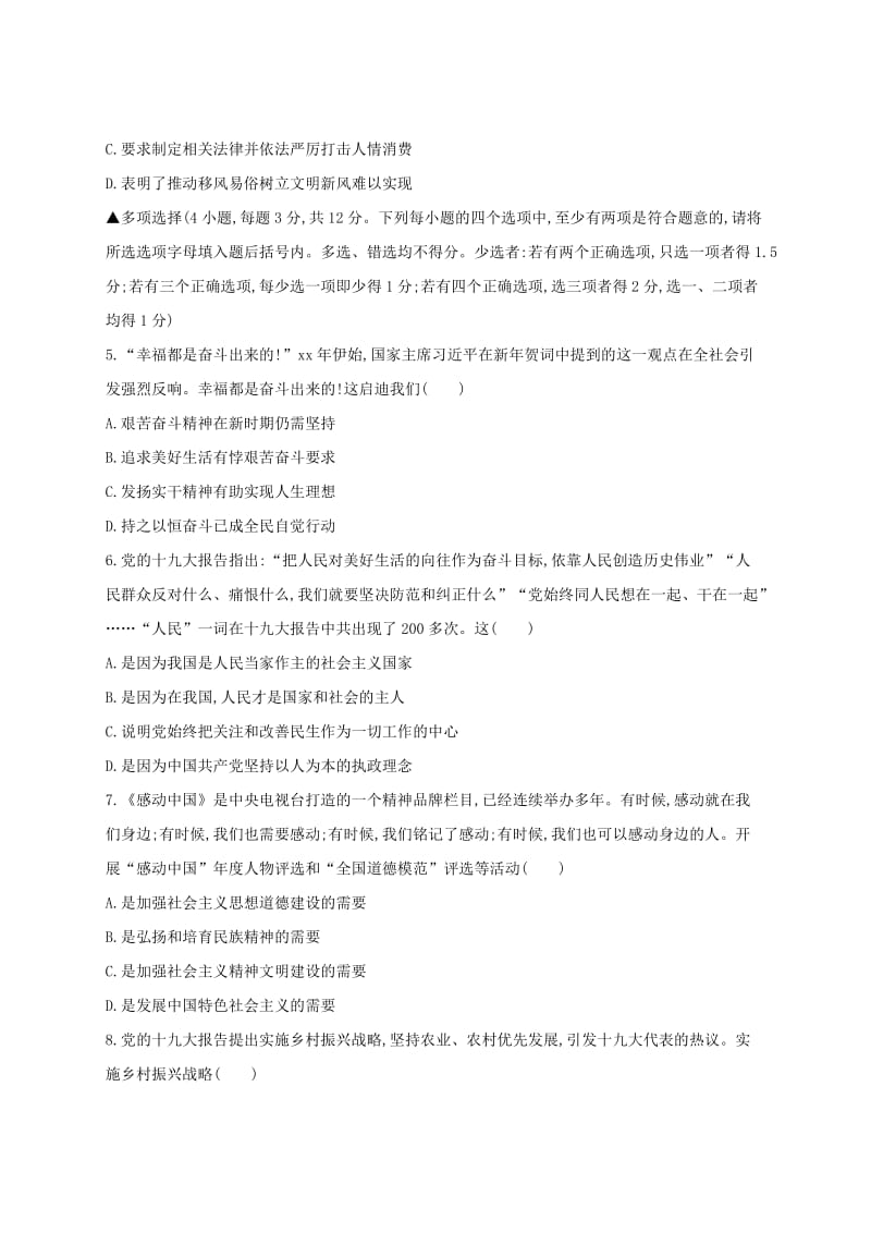 河南省2019年中考道德与法治总复习 综合检测卷四.doc_第2页