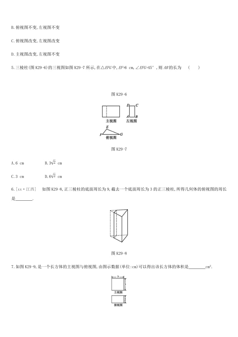 湖南省2019年中考数学总复习 第七单元 图形与变换 课时训练29 视图与投影练习.doc_第2页