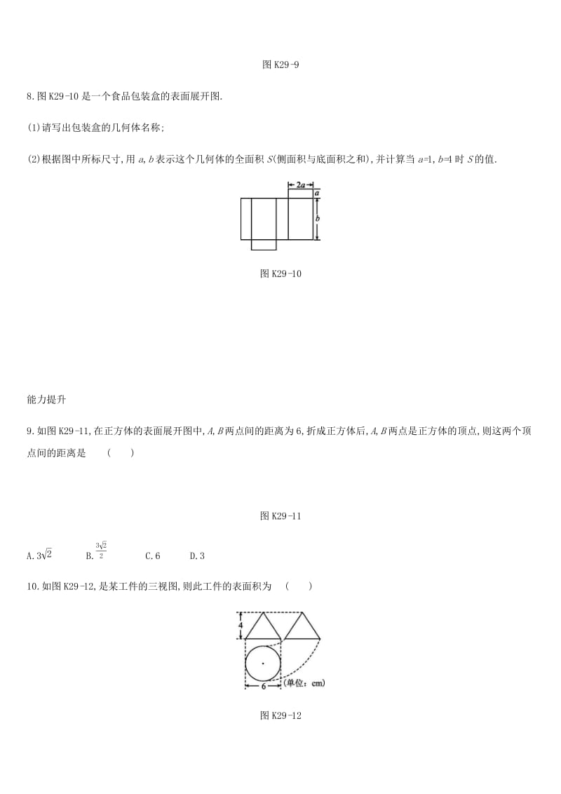 湖南省2019年中考数学总复习 第七单元 图形与变换 课时训练29 视图与投影练习.doc_第3页