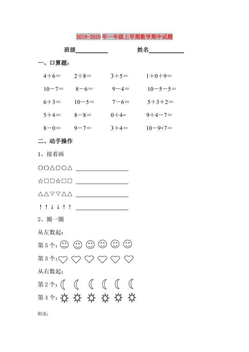 2019-2020年一年级上学期数学期中试题.doc_第1页