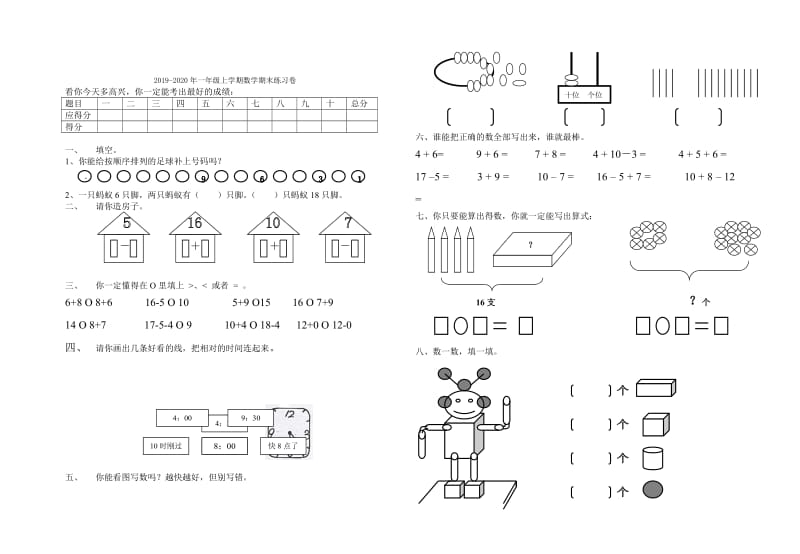 2019-2020年一年级上学期数学期中试题.doc_第2页