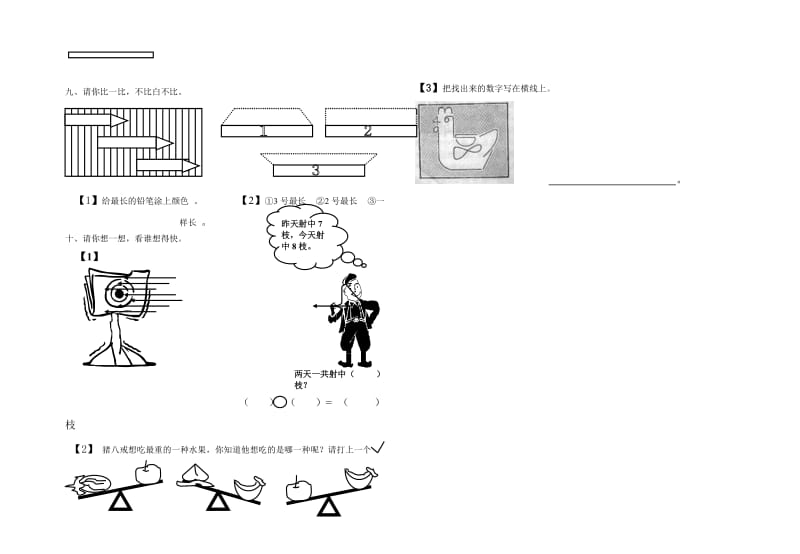 2019-2020年一年级上学期数学期中试题.doc_第3页