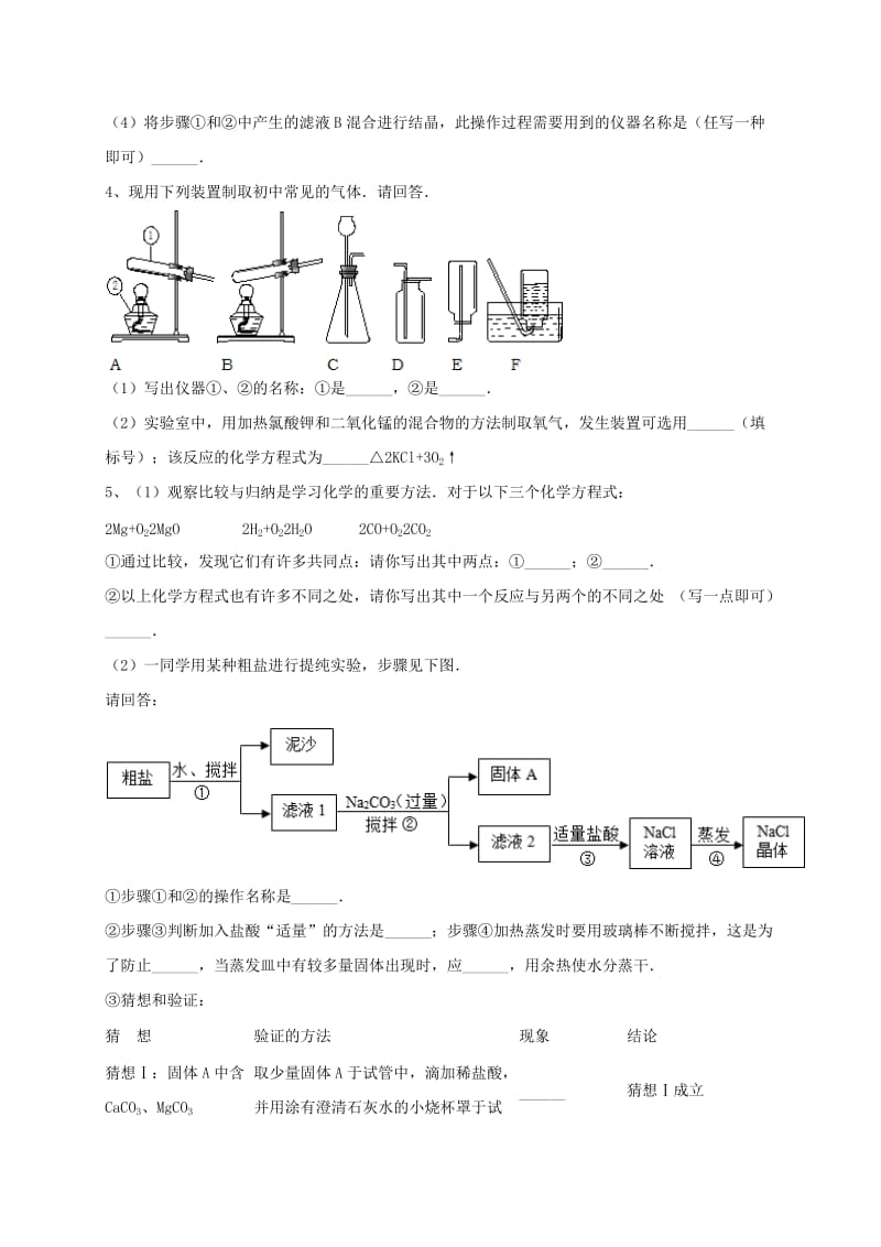 吉林省吉林市中考化学复习练习 蒸发与蒸馏操作16 新人教版.doc_第2页