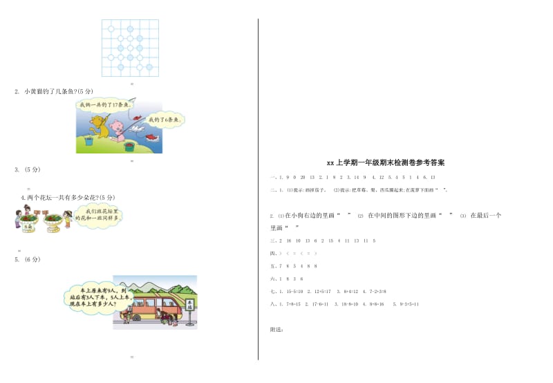 2019-2020年一年级数学上册期末检测题小学数学试题.doc_第2页