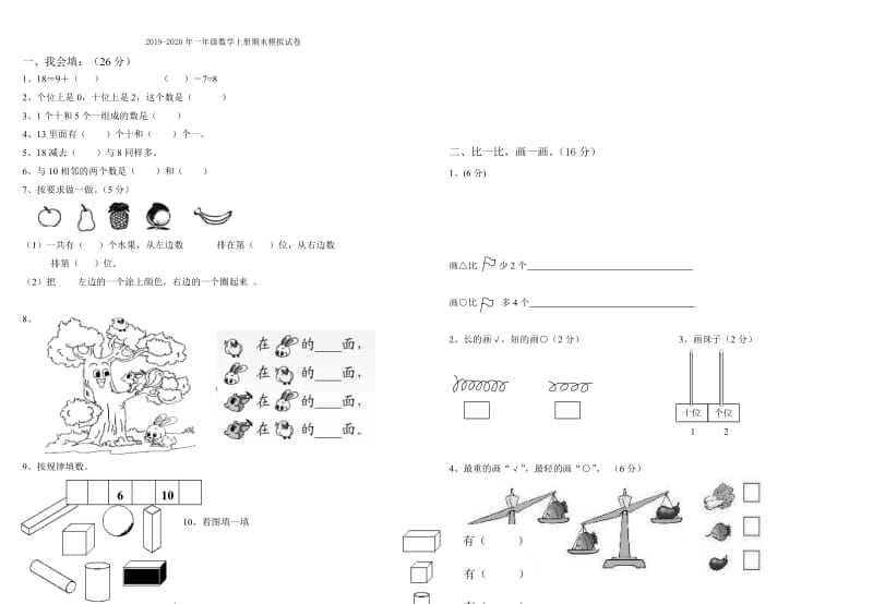 2019-2020年一年级数学上册期末检测题小学数学试题.doc_第3页