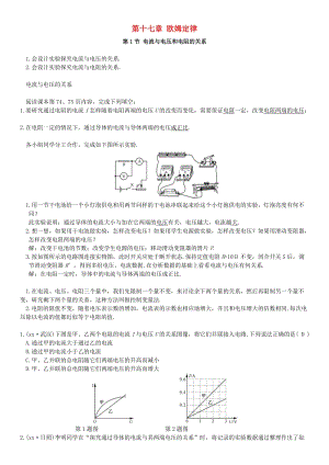 2018-2019九年級(jí)物理全冊(cè) 第十七章 第1節(jié) 電流與電壓和電阻的關(guān)系學(xué)案 （新版）新人教版.doc