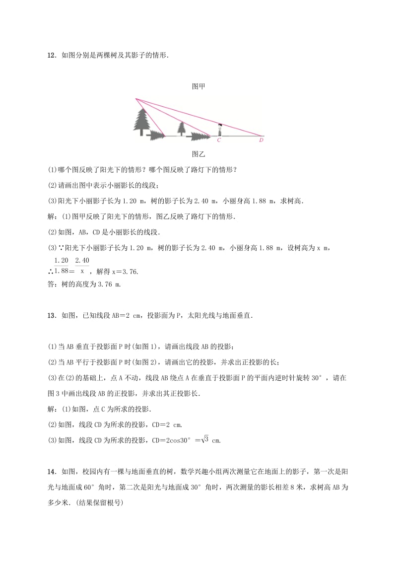 2019届九年级数学下册 第三章 3.1 投影练习 （新版）湘教版.doc_第3页