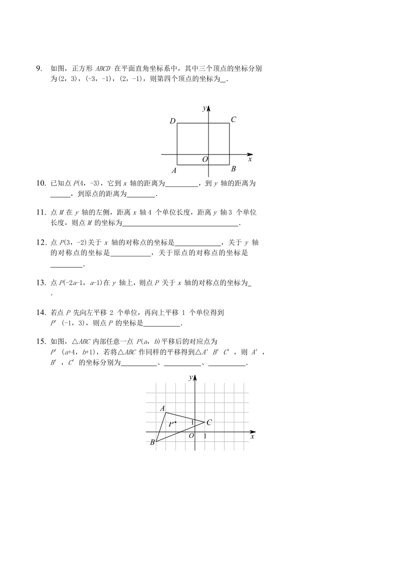 七年级数学上册 平面直角坐标系习题 （新版）鲁教版.doc_第2页