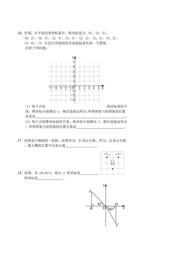 七年级数学上册 平面直角坐标系习题 （新版）鲁教版.doc_第3页